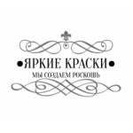 Отзывы о ЯРКИЕ КРАСКИ
