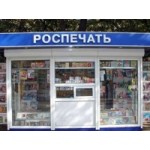 Отзывы о Роспечать