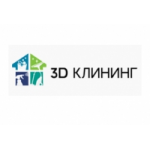 Отзывы о Клининговая компания 3D-Clean