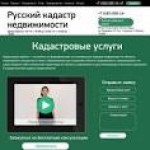 Отзывы о Русский кадастр недвижимости