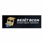 Отзывы о Компания «Везёт Всем»