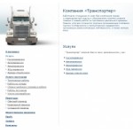 Отзывы о Транспортер грузоперевозки