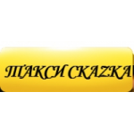 Отзывы о Такси СкаZка