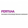 Рекламно-производственная компания Fortuna