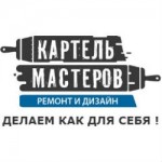 Отзывы о ООО «Картель Мастеров»