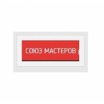 Отзывы о Компания Союз Мастеров