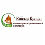 Отзывы о Кайзер Крафт инженерно-строительная компания