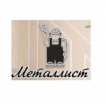 Отзывы о Компания Металлист