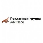 Отзывы о Adv.Place