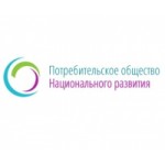 Отзывы о Потребительское Общество Национального Развития