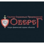Отзывы о Оберег, группа охранных предприятий, Красноярск