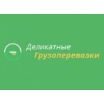 Отзывы о Деликатные грузоперевозки