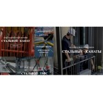 Отзывы о Стальные канаты Москва