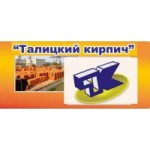 Отзывы о Кирпичный завод Талицкий кирпич