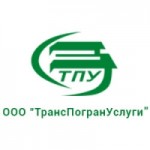 Отзывы о ТрансПогранУслуги