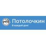 Отзывы о Потолочкин