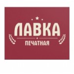 Отзывы о Компания Печатная лавка