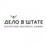 Отзывы о Кадравое агентство "Дело в Штате"