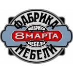 Отзывы о 8 марта, фабрика мебели