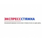 Отзывы о "ЭкспрессСтяжка"