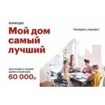Отзывы о Мой лучший дом