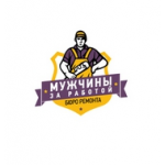 Отзывы о Бюро ремонта "Мужчины за работой"