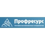 Отзывы о Профресурс