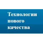 Отзывы о Технологии нового качества