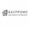 Компания БасПромо
