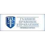Отзывы о ООО "Главное правовое управление"