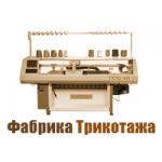 Отзывы о Фабрика Трикотажа