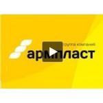 Отзывы о Группа компаний "Армпласт"