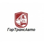Отзывы о Транспортная компания "ГортрансАвто"