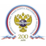 Отзывы о Министерства транспорта РФ