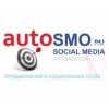 autosmo.ru продвижение в социальных сетях