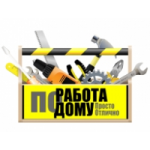 Отзывы о Работа по дому