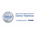 Отзывы о Московский Международный Центр Перевода
