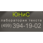 Отзывы о Лаборатория текста Юнис-Профи