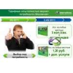 Отзывы о Тариф МегаФон «За Три»