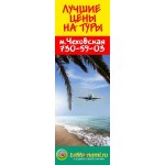 Отзывы о «Летите с нами» Туристическая компания