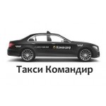 Отзывы о Такси Командир