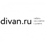 Отзывы о divan.ru интернет-магазин