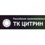 Отзывы о Цитрин, грузоперевозки