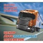 Отзывы о ЦАП (Центр Автомобильных Перевозок)