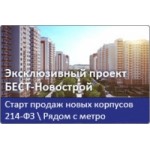 Отзывы о БЕСТ-Новострой