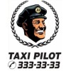 Такси Пилот