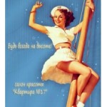 Отзывы о Салон красоты Квартира 17