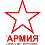 Отзывы о Лагерь для похудения Армия в Омске