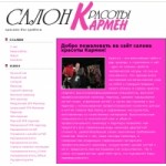Отзывы о Салон красоты "Кармен" в Москве