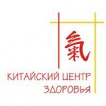 Отзывы о Китайский центр здоровья